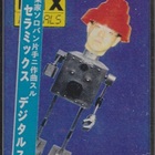 中野テルヲ Pilot Run Vol,2 完売しました - ShopMecano's blog