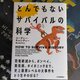 「とんでもないサバイバルの科学」感想　根本的におかしいんだけど仮想サバイバルとしてはまっとう