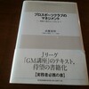 【読了】プロスポーツクラブのマネジメント