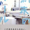 　「トゥモロー・ワールド」の終末観への違和感