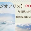 【スタジオアリス】年賀状の料金は？お得なのはいつまで？【2023年】