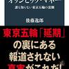 東京五輪の呪い～北京の冬～