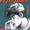 今バリバリ伝説(完)(38)という漫画にほんのりとんでもないことが起こっている？