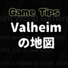 【Valheim】地図が見れる神サイトは？　ボスのヤグルスや銀はどこ？