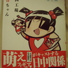 書評　中国工場の琴音ちゃん第一巻