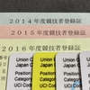 JCF登録について（2024-2025シーズン）