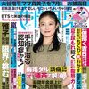 「女性自身」に楠桂の記事