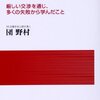 説得する力／団野村