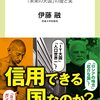 【読書感想】インドの正体-「未来の大国」の虚と実 ☆☆☆☆