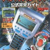 今バスマスターズ 公式完全(パーフェクト)ガイドという攻略本にいい感じでとんでもないことが起こっている？