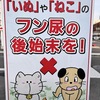 おもしろ看板収集も楽し