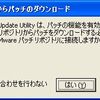 esxiのアップデート