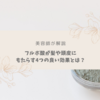 【美容師が解説】フルボ酸が髪や頭皮にもたらす4つの効果！推しシャンプーは？
