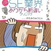  Dr.きたみりゅうじのSE業界ありがち勘違いクリニック