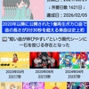 3分30秒の音楽が長尺の時代
