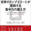 『世界のトップエリートが実践する集中力の鍛え方』