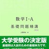 数学ⅡBを「独学」！意外と授業なし、参考書でもデキてしまう？！＜第１１回＞