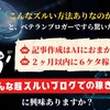 AIでブログ革命！2ヶ月以内に数十万稼ぐ方法に興味ありますか？