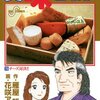 【美味しんぼ】個人的に好きな巻を10冊選んでみた【10位→6位】