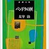 パンドラ・ボックスー検証・猪瀬直樹「東京五輪招致舌禍事件」（その伍）