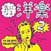 【東京五輪のCMソング/三井不動産】聞いたことがある洋楽の名曲の名前が気になって調べた