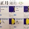 謹賀、戊戌新春。祝、〈月〉の会・佐久が誕生。