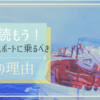 必ず読もう！！僕が考える若者がピースボートに乗るべき21の理由