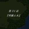 【新スーパーロボット大戦】34.明鏡止水【攻略】