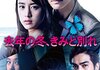 「去年の冬、きみと別れ」　2018