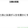 今まで読んだ本によって、影響を受けて、結果として私は今の私に成ったようだ。　〜人生とは面白い〜