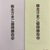 イオンファンタジーの株主優待（優待券）