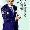 【朝10分読書】池上彰『知らないと恥をかく世界の大問題８ 自国ファーストの行き着く先』01