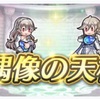 偶像の天楼（FE if）がくる！
