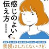 読書感想㊺『感じのよい伝え方』by宮本佳実