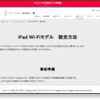 iPad miniでもSoftbankWiFiスポットが無料で使えます