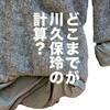 コムデギャルソンを象徴する”縮絨”の革新性。そして、着続けてわかった実用性。