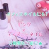 ピンク×ディズニーネイル♡