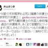 片山さつき、自分を批判したのは「朝鮮学校の弁護士」だとツイート　…　もう限界じゃね？