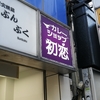 カレーショップ初恋　渋谷