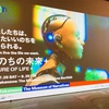万博の感動再び！いのちの未来展