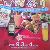 こみトレお疲れ様でした！＆台湾祭り行ってきました！