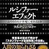 ルシファー・エフェクト ふつうの人が悪魔に変わるとき