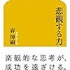 地方大学の医学部を出た田舎者から、「東京の人」の増田さんへ