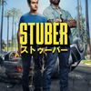 【iTunes Store】「STUBER/ストゥーバー (字幕/吹替)」今週の映画