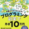 副業について考えてみた話