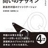 問いのデザイン｜読書メモ