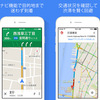 iOS向け新Google Mapsが配信開始～デザイン一新、iOS8最適化、動作性改善など