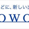 テニスの全仏オープンが始まるまでWOWOWを一旦解約しました