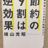 「貯金」の極意2