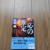 読了しました。